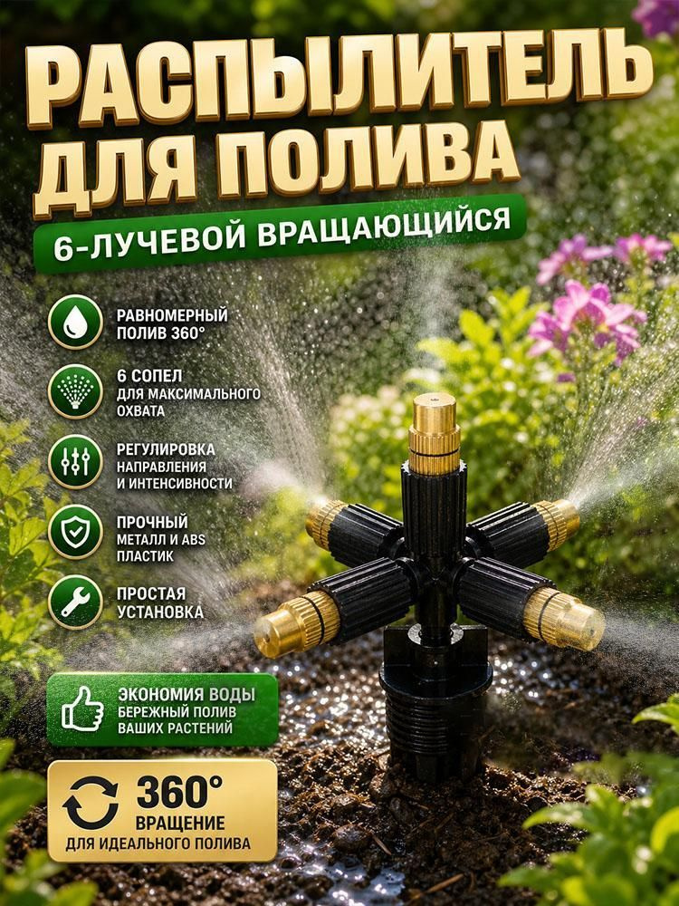 Разбрызгиватель, дождеватель #1