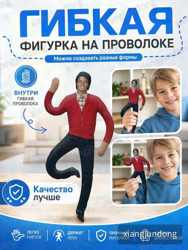Гибкая фигурка Майкла Джексона с проволочным каркасом, забавный декор для стола #1