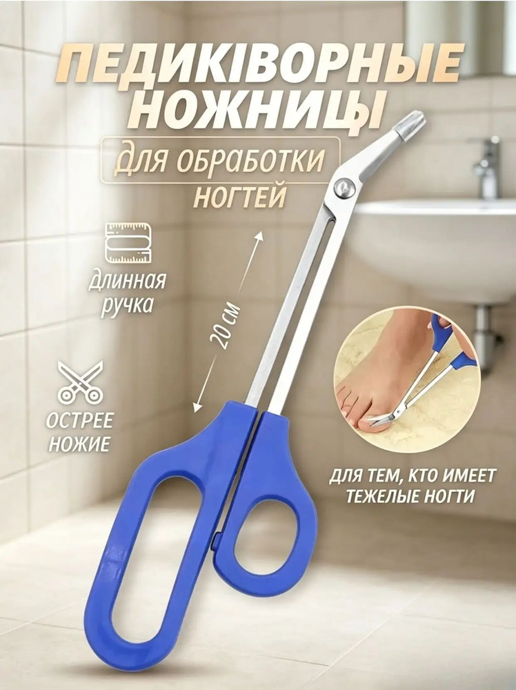 Педикюрные ножницы из нержавеющей стали длинные изогнутые журавлиный нос #1