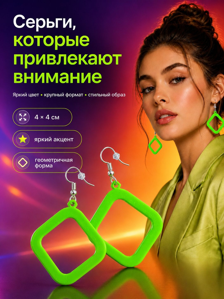 Серьги #1