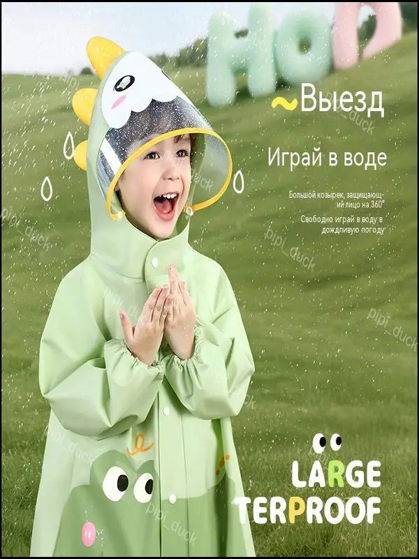 Дождевик #1