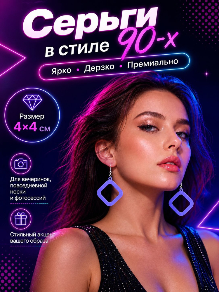 Серьги #1