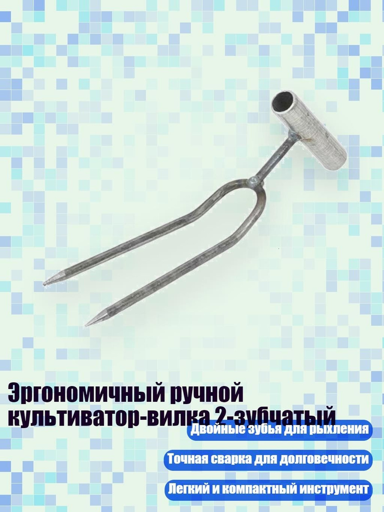 Вилы #1