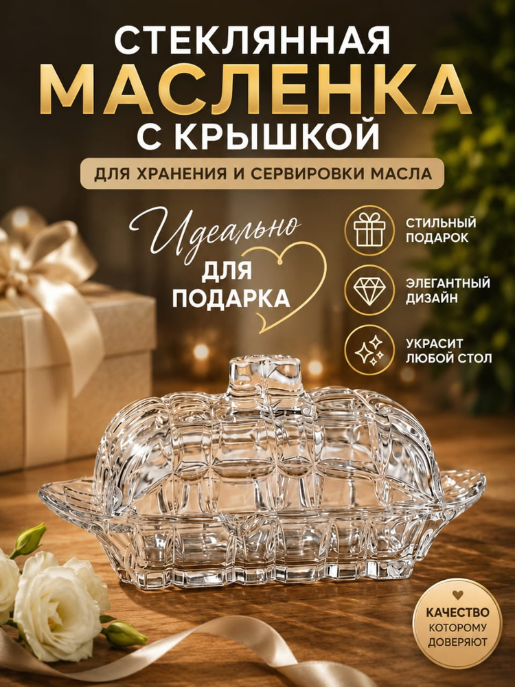 Масленка, сырница #1