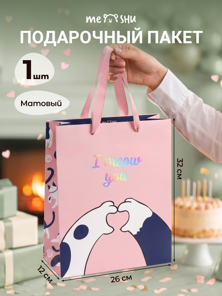 Пакет подарочный 1 штука #1