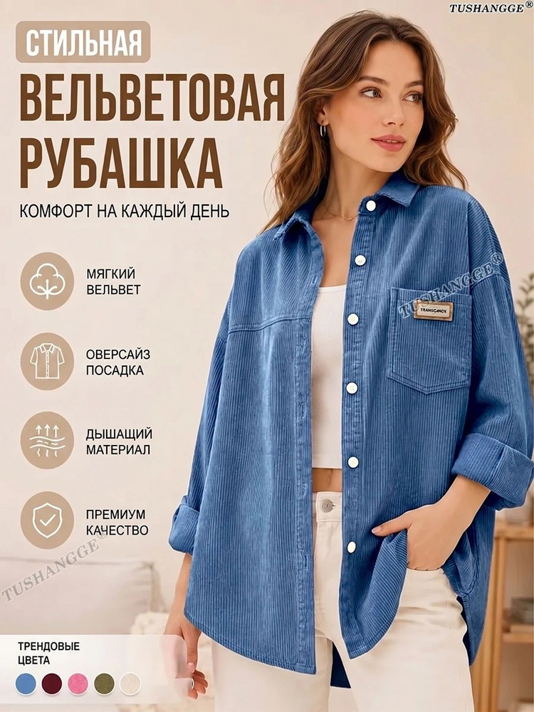Рубашка TUSHANGGE #1
