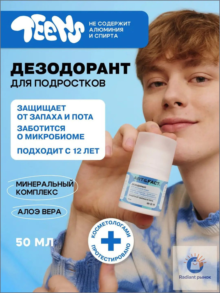 Дезодорант 50 мл #1