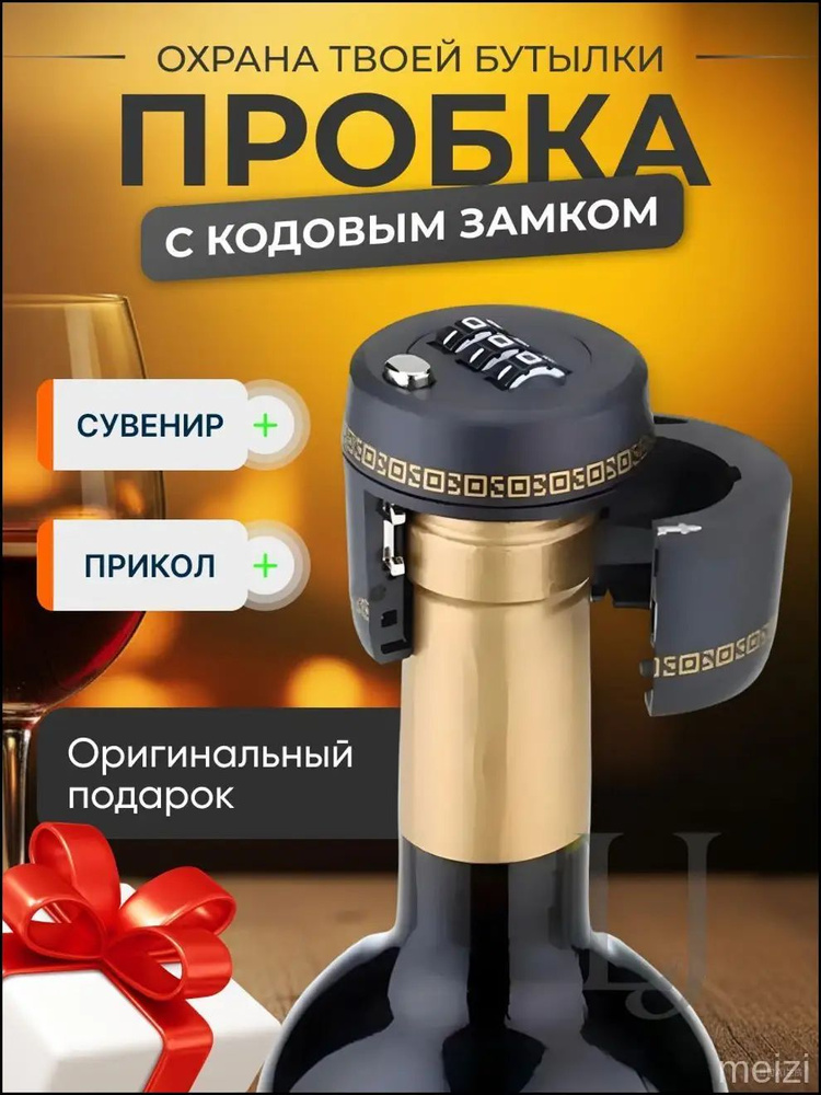 Пробка #1