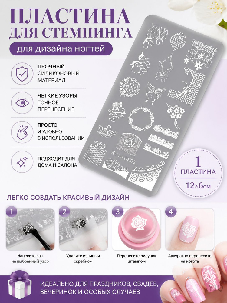 Пластина для стемпинга #1
