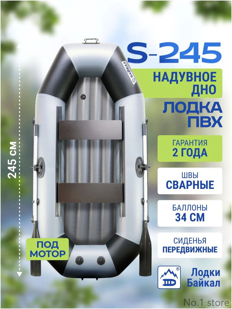 Лодка, 245 см #1