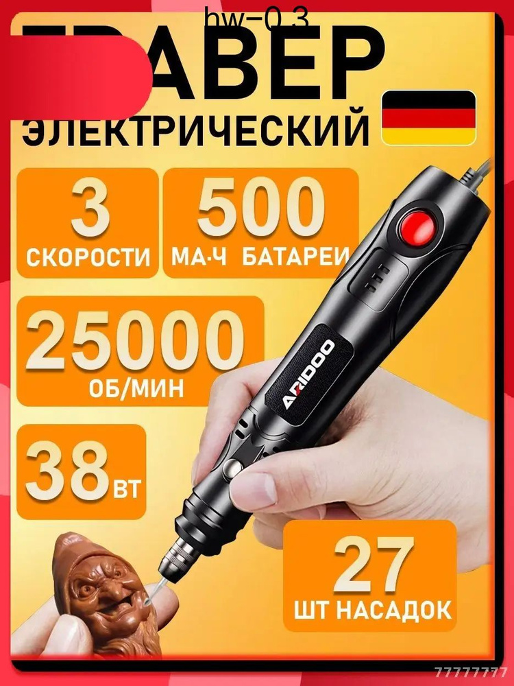 Гравер #1