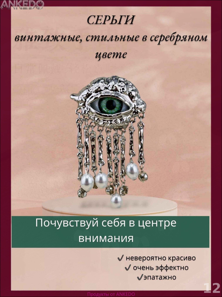 Серьги крупные #1