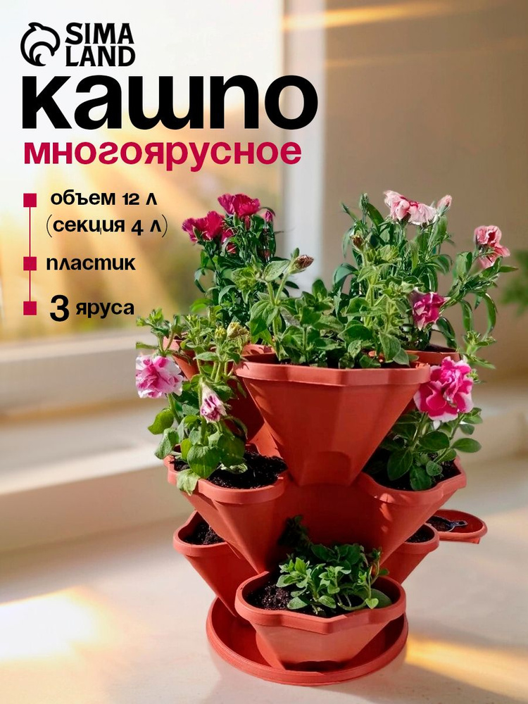 Кашпо / горшок для цветов, Каскад, 3 шт, 12 л (секция 4 л), терракотовый #1