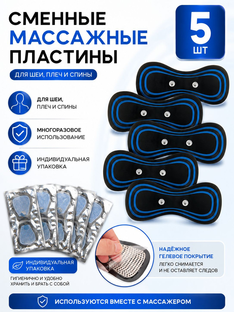 5 штук Массажный пластырь для импульсного миостимулятора #1