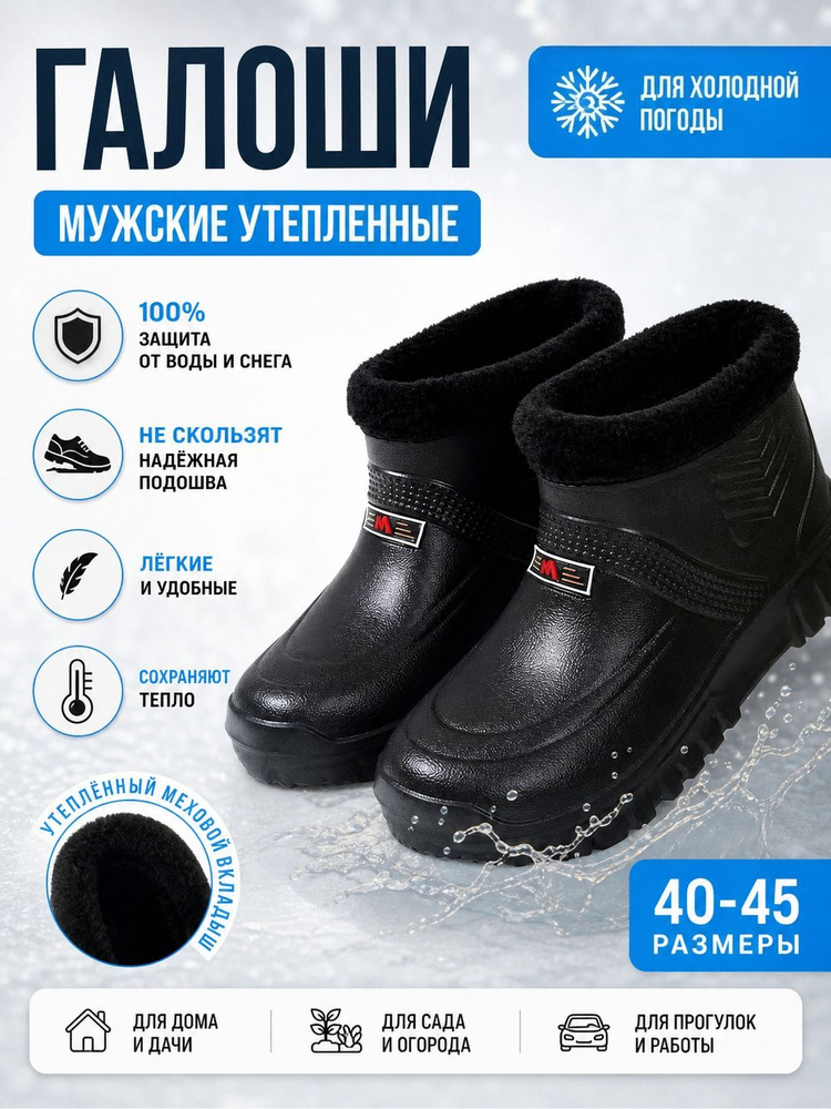 Галоши #1