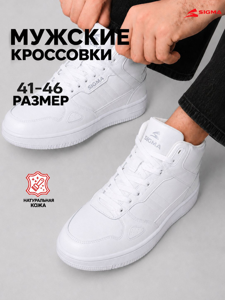 Кеды Sigma #1