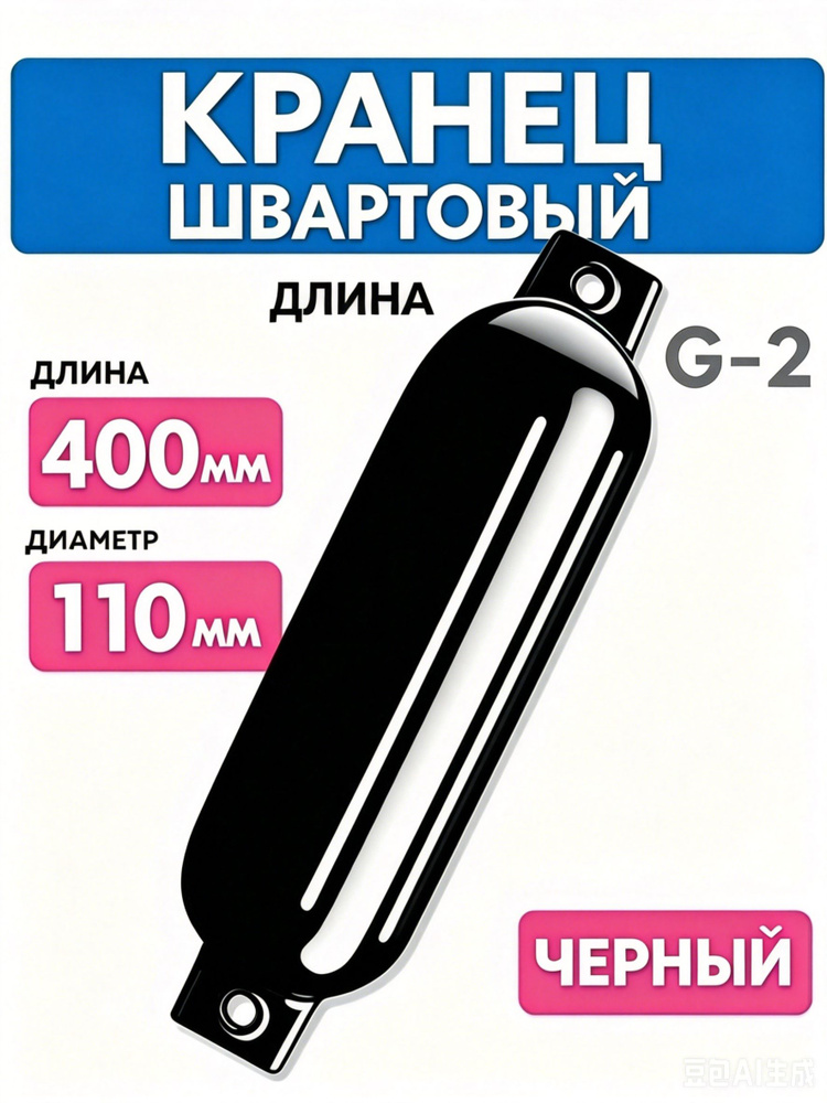 Кранец #1