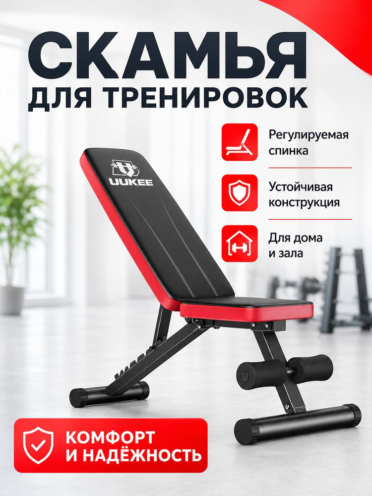 UUKEE Скамья для жима для дома, 8 положений спинки, нагрузка до 300 кг, компактная регулируемая скамья #1