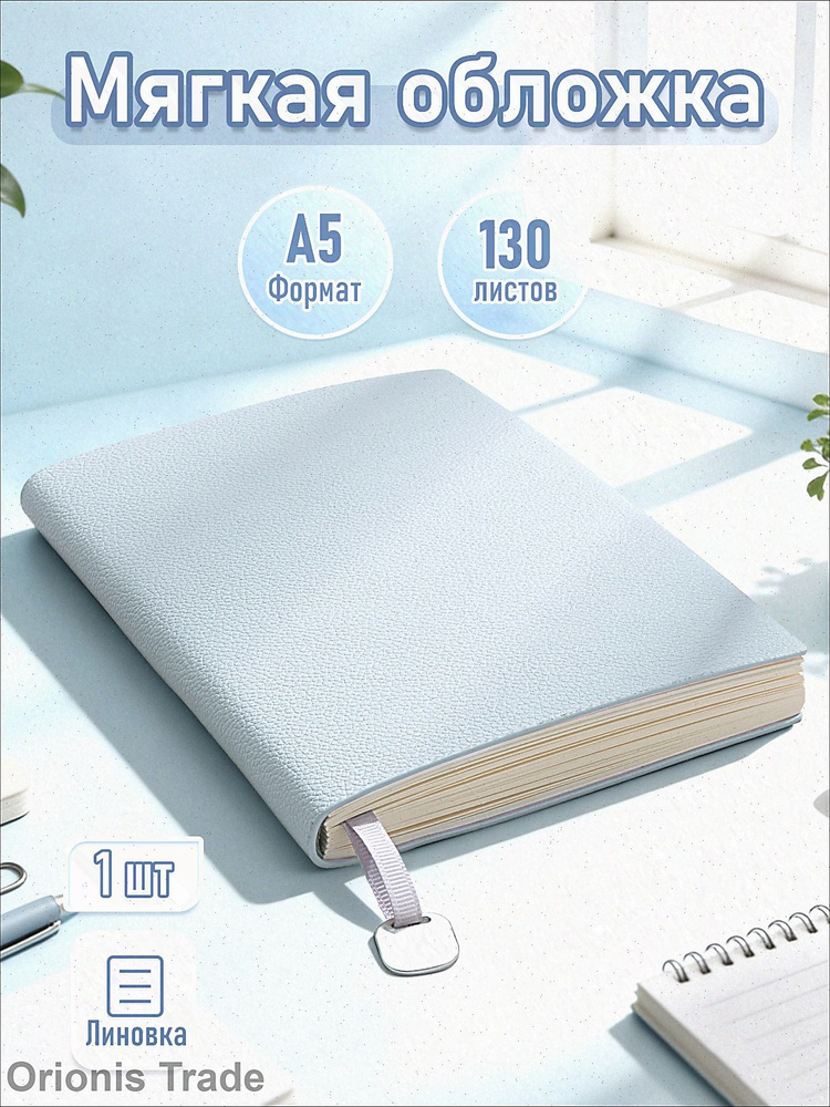 Дневник личный A5, листов: 130 #1