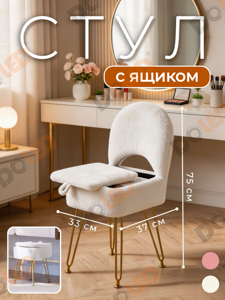 DOLED Стул #1