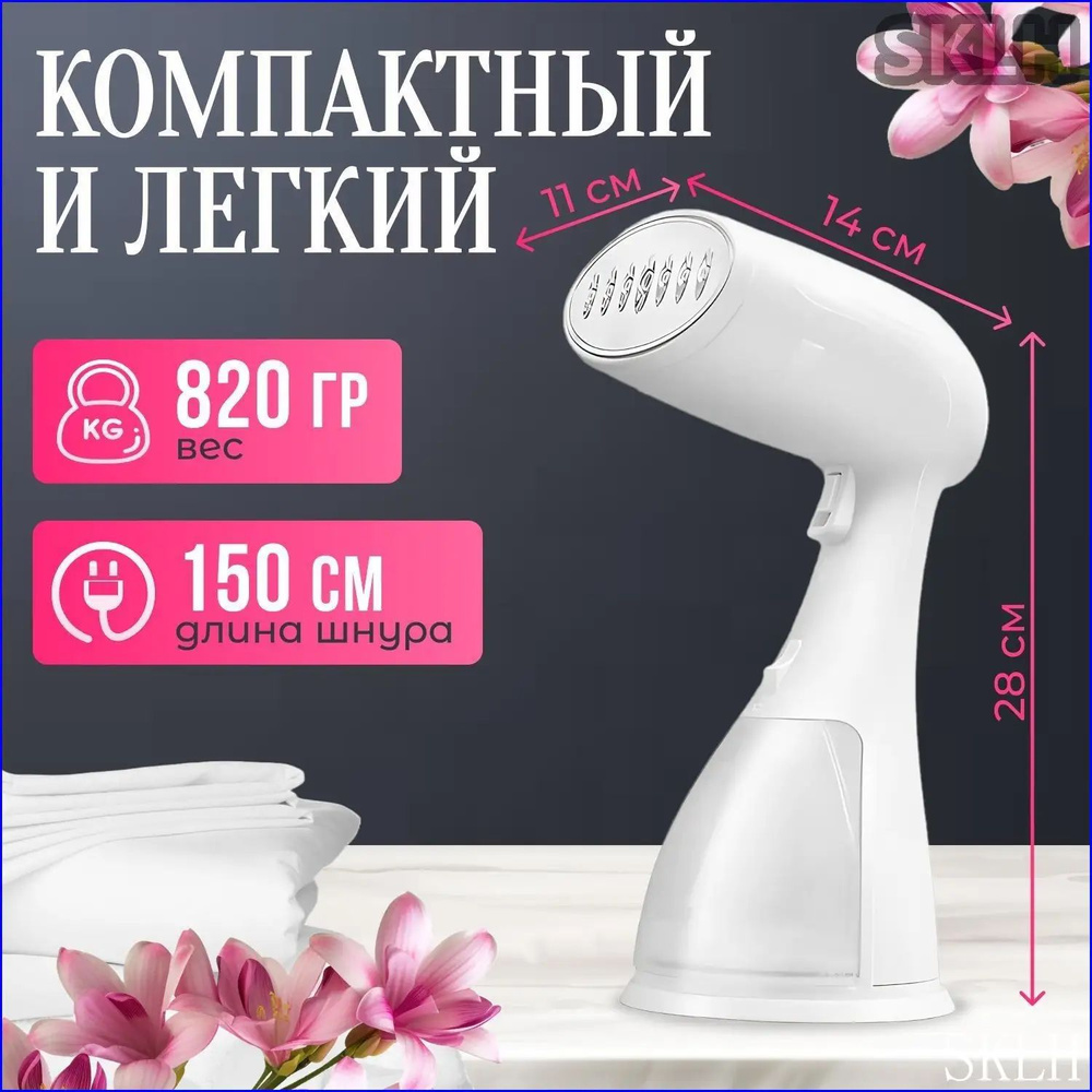 Отпариватель #1