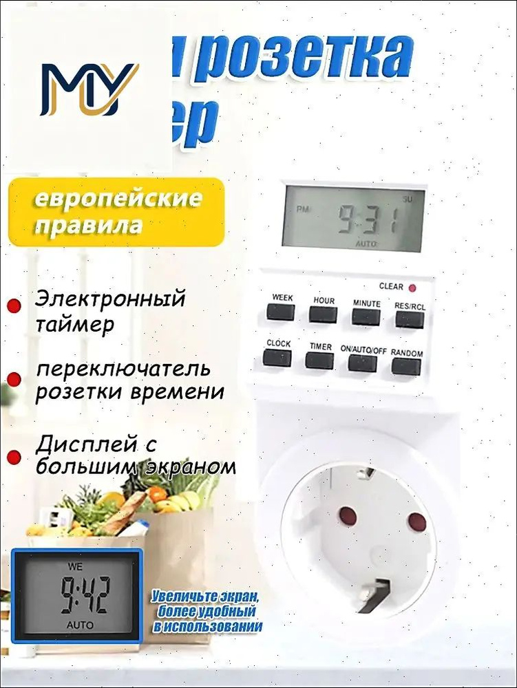 Таймер - розетка, электронный. Новейшая модификация. Цифровой контроллер для лампы, для фитолампы, подсветки #1