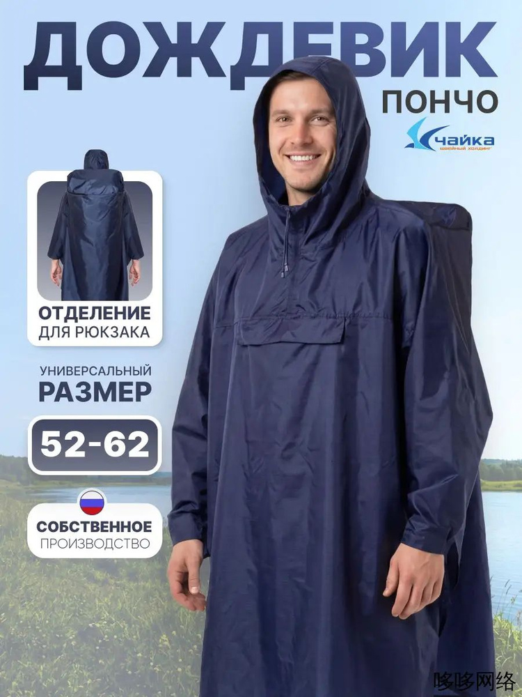 Дождевик чайка дождевики #1
