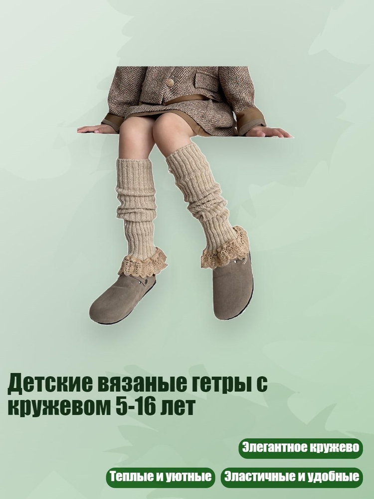 Носки для девочек #1