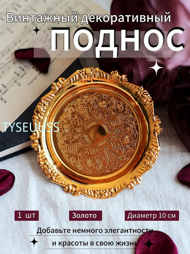Поднос #1