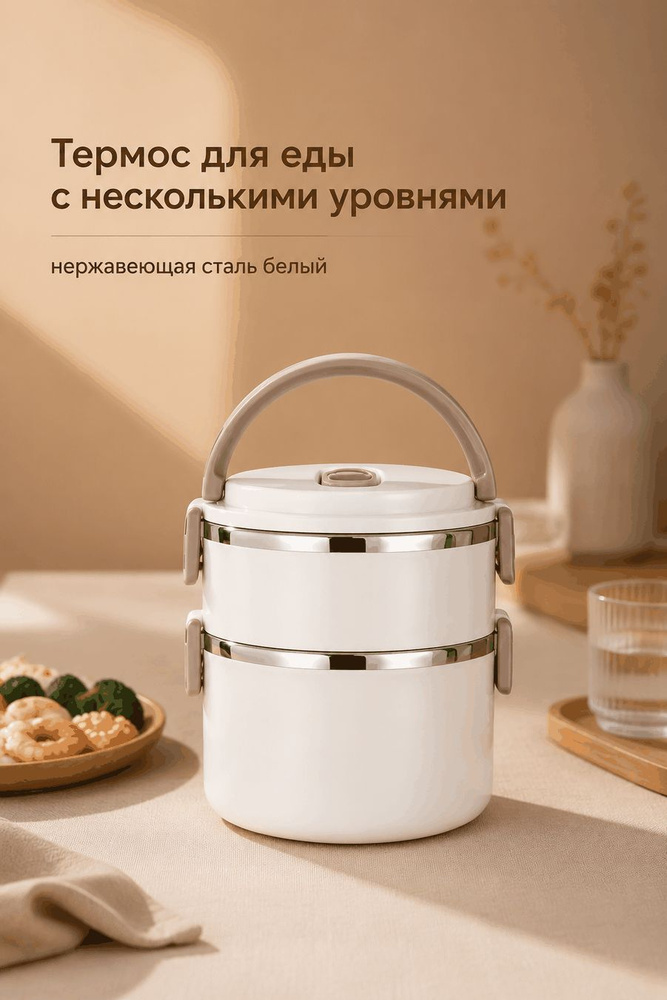 Термос #1
