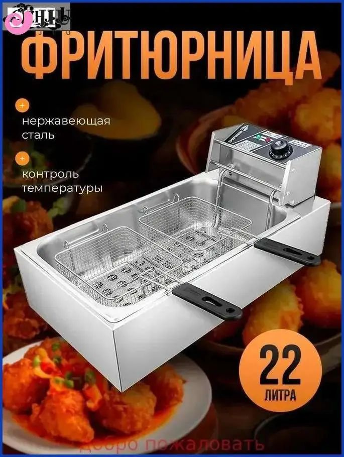 Профессиональная фритюрница двойная электрическая 22 л #1