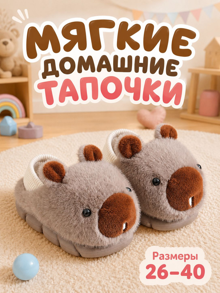 Тапочки #1