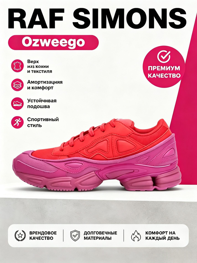 Кроссовки Raf Simons Raf Simon Ozweego #1