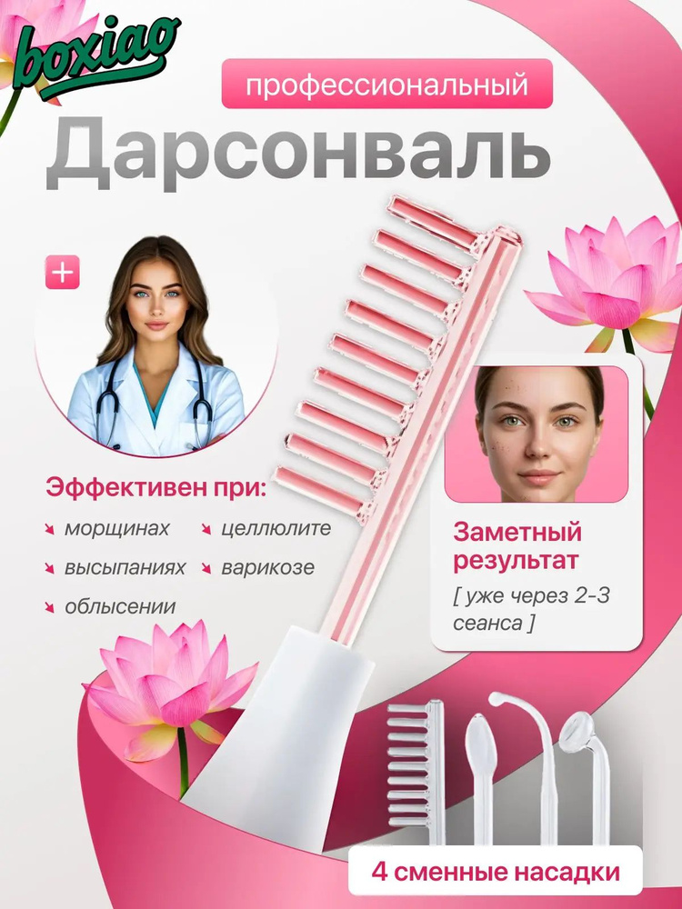 Midea Дарсонваль #1