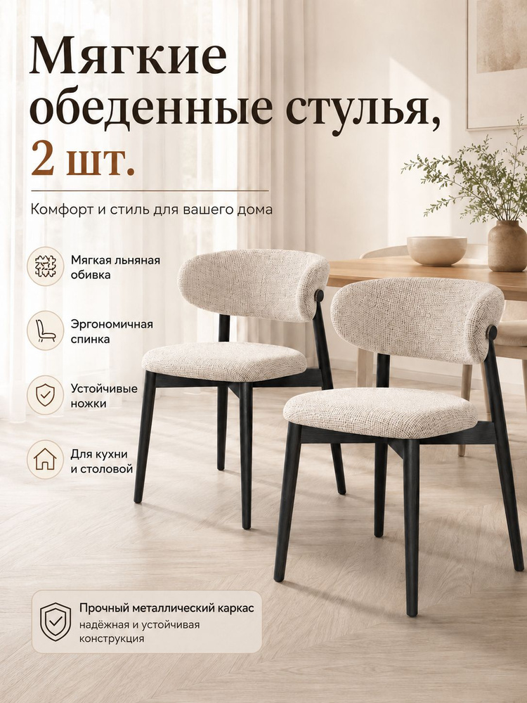 Стул, 2 шт. #1