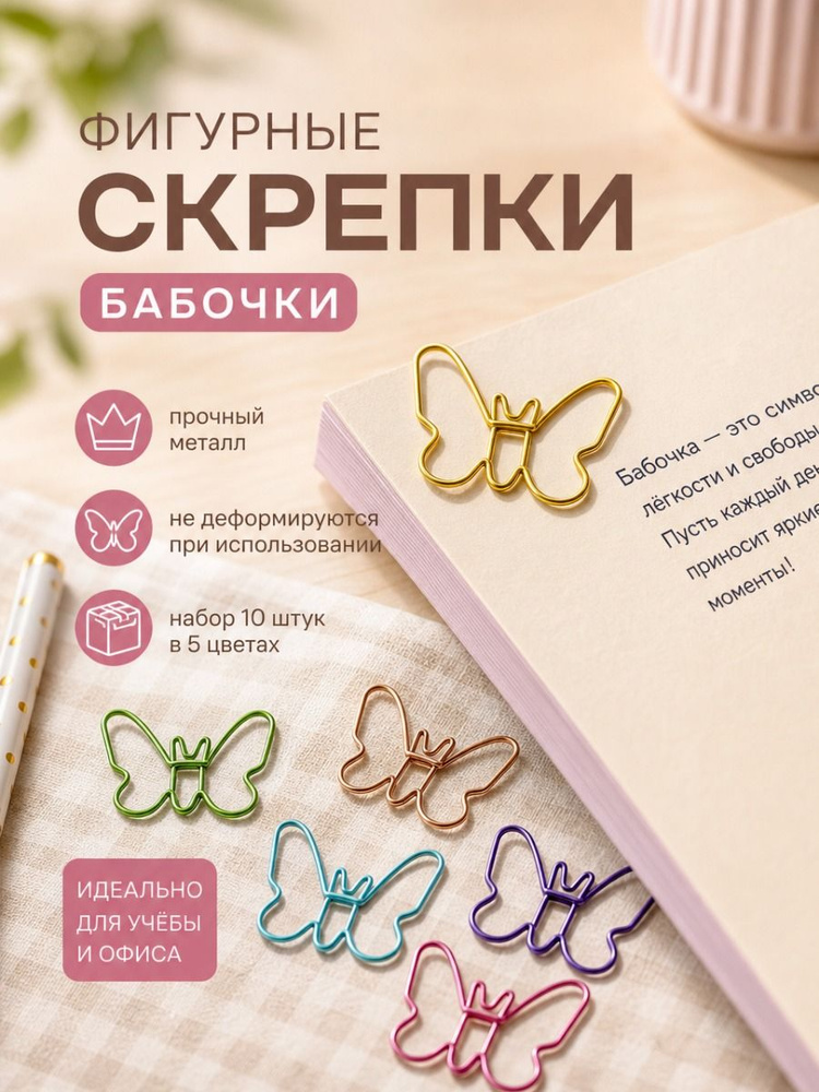 Скрепки #1