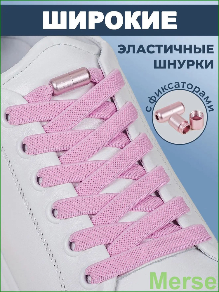Шнурки #1