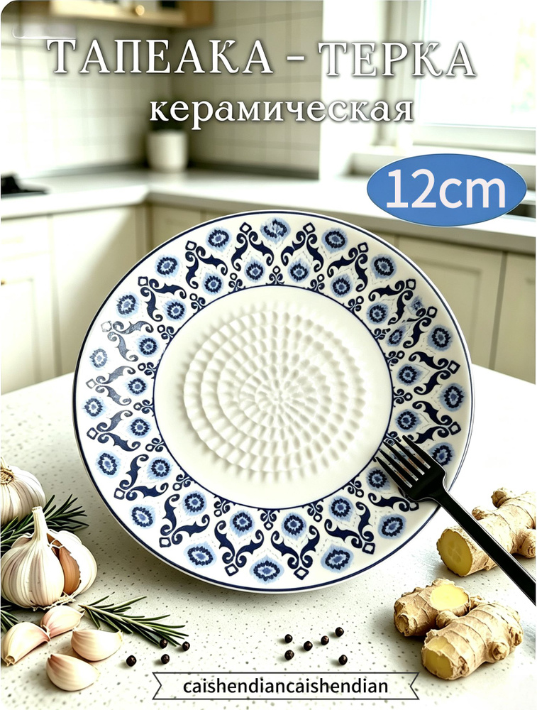 Терка #1