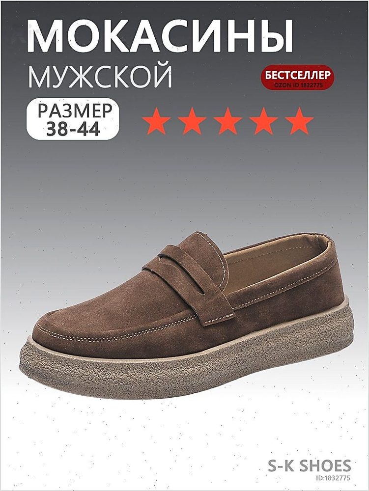 Мокасины #1