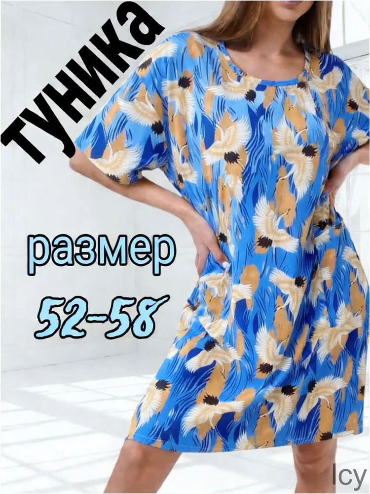 Туника #1