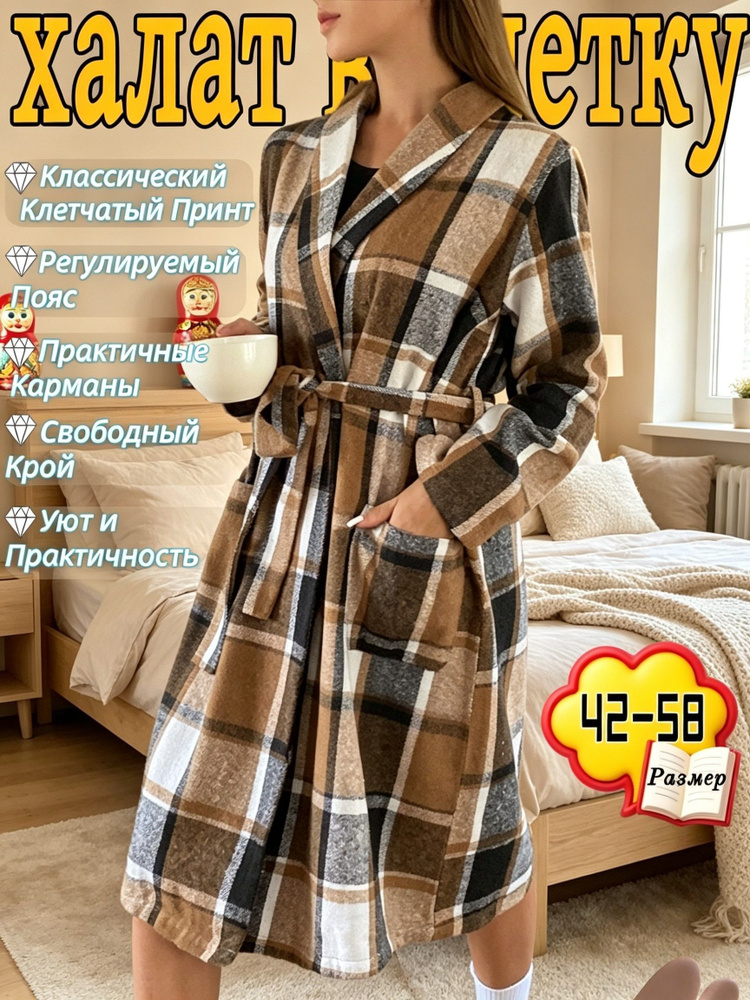 Халат #1
