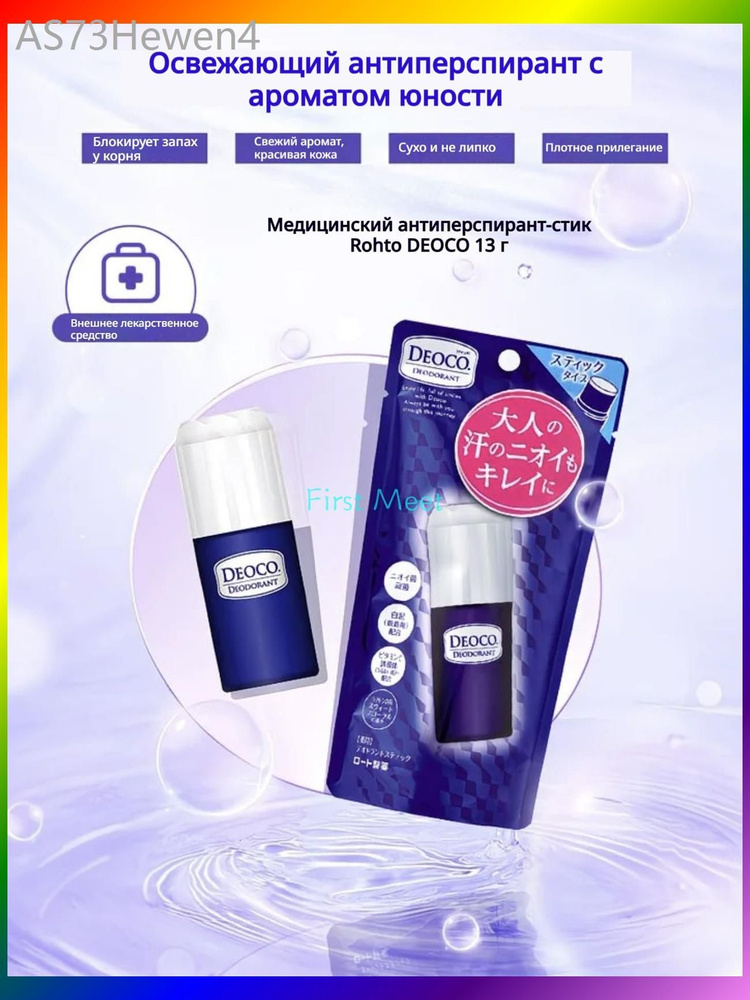 Дезодорант #1