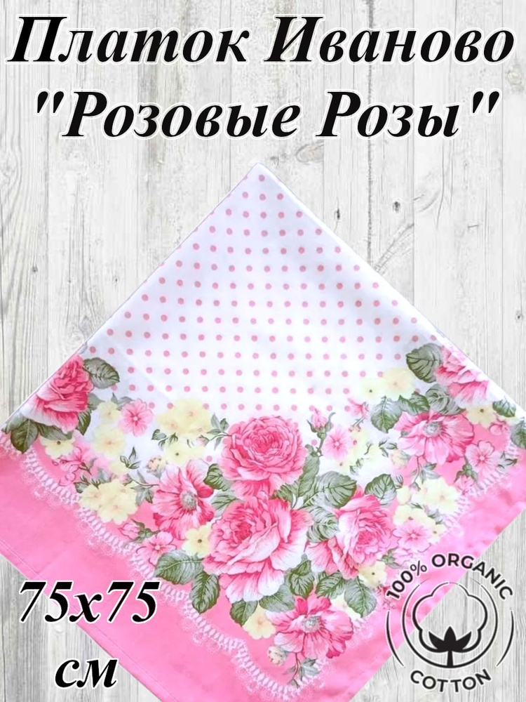 Платок #1