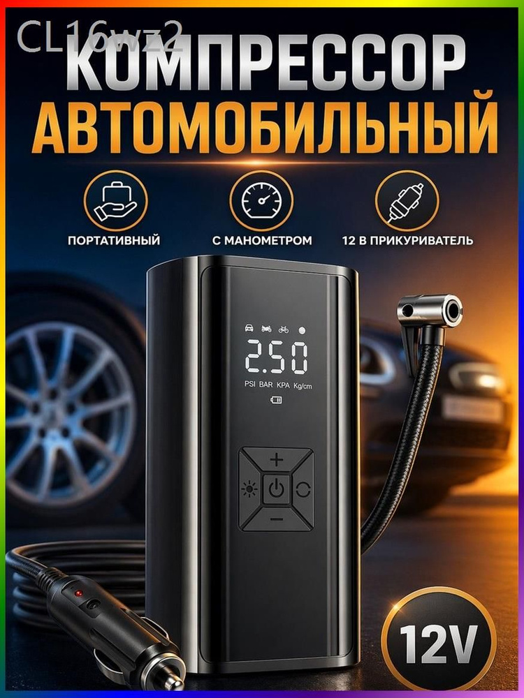 Компрессор автомобильный #1