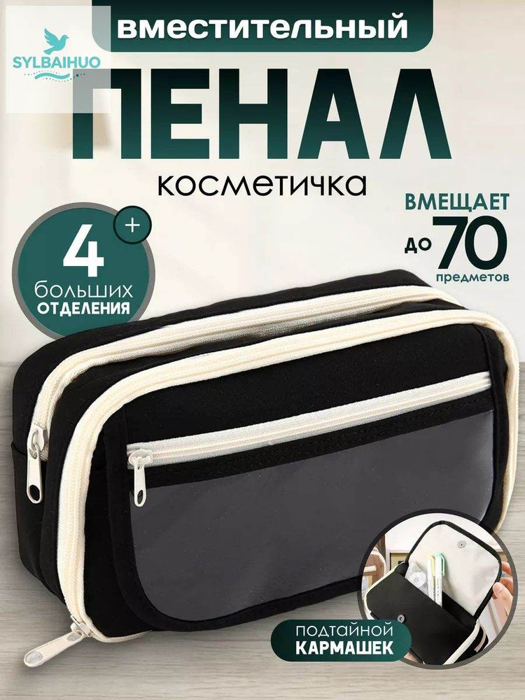 пенал #1