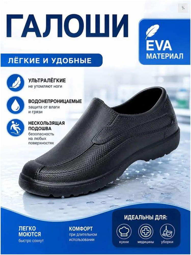 Галоши #1