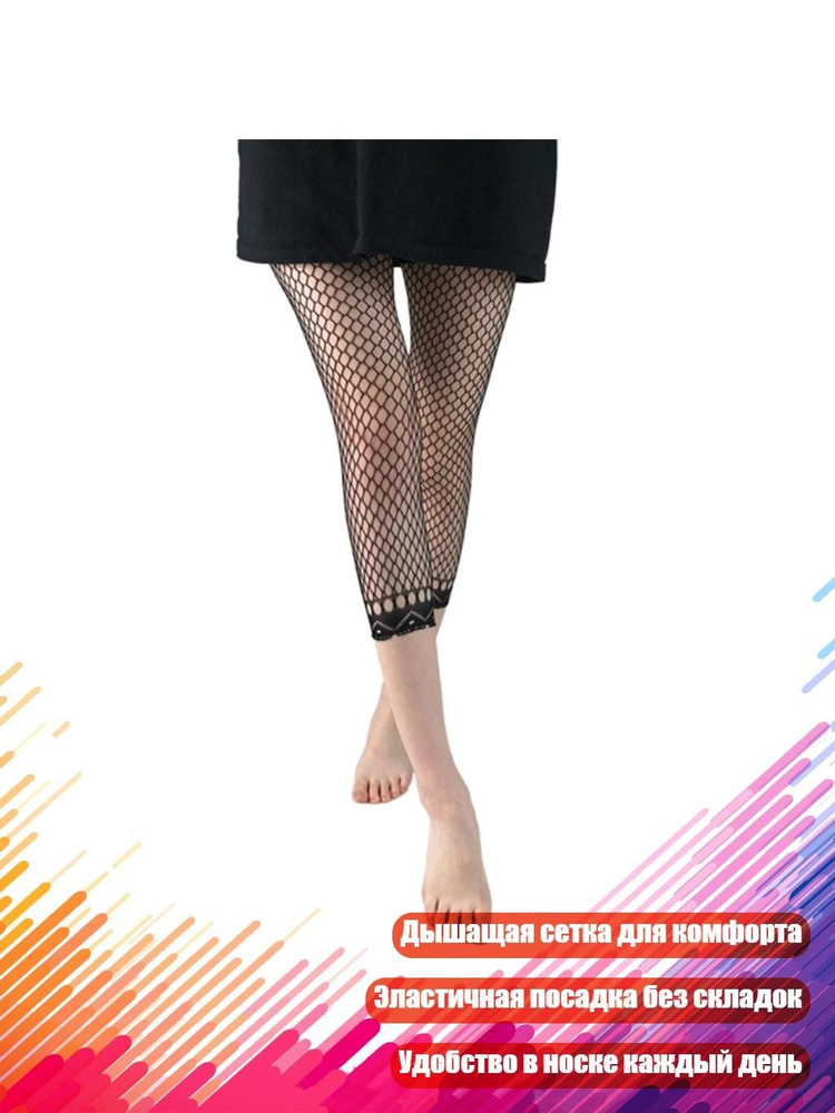 Колготки #1