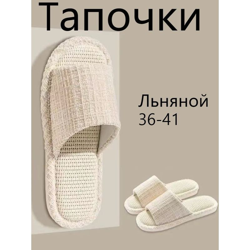 Тапочки #1