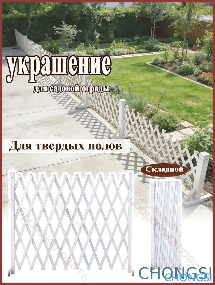 Штакетник #1