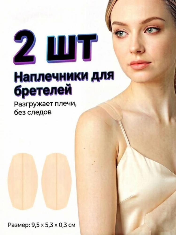 Бретели #1